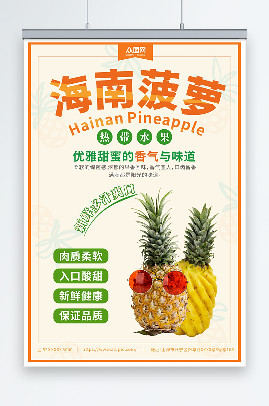 新鲜海南菠萝水果海报
