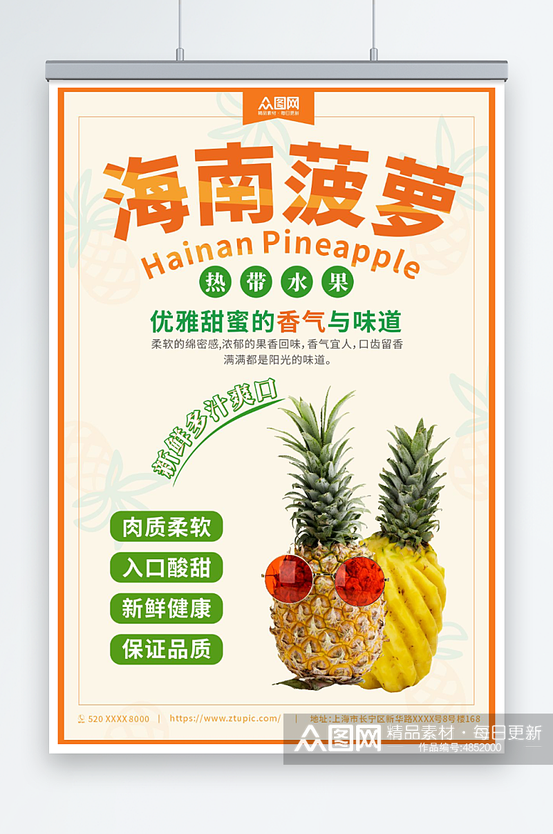 新鲜海南菠萝水果海报素材