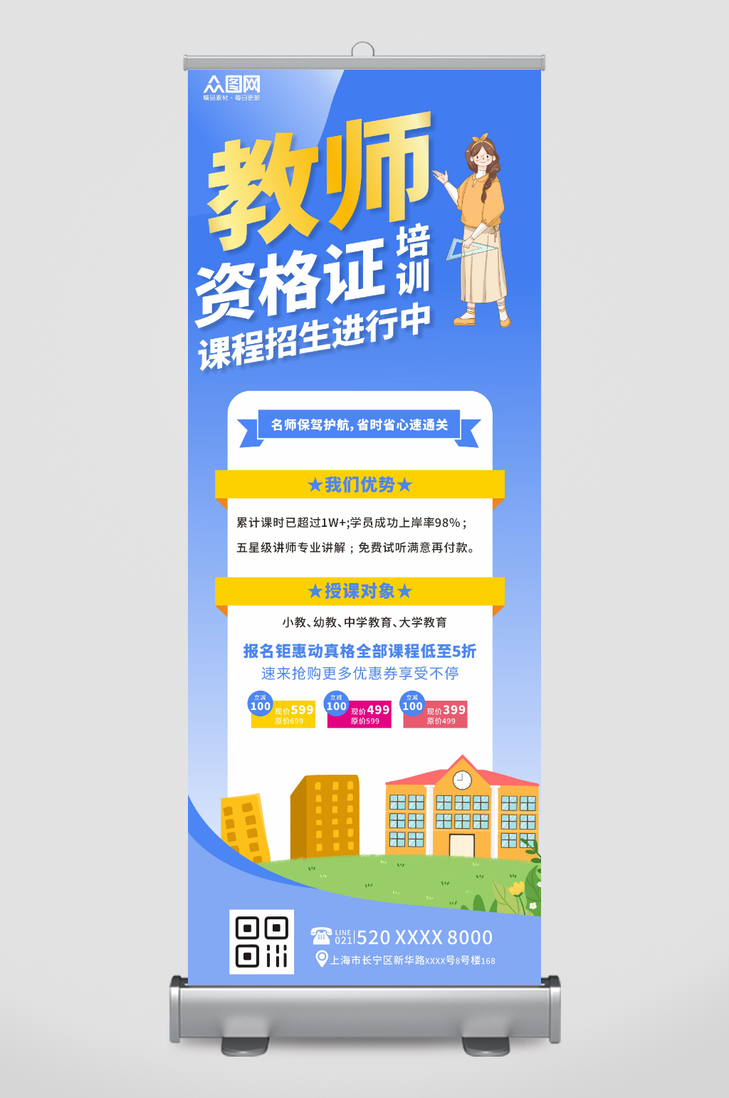 蓝色教师资格证培训班招生宣传展架易拉宝素材