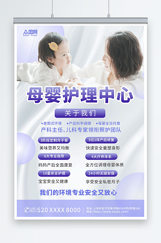 紫色月子中心母婴会所宣传活动海报