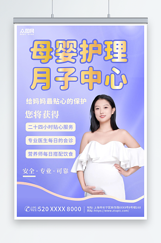 高端月子中心母婴会所宣传活动海报