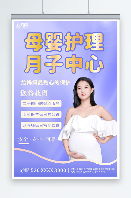 高端月子中心母婴会所宣传活动海报