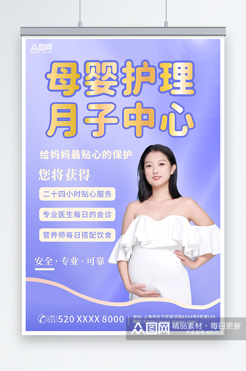 高端月子中心母婴会所宣传活动海报素材