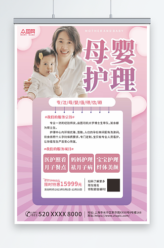 母婴护理月子中心母婴会所宣传活动海报