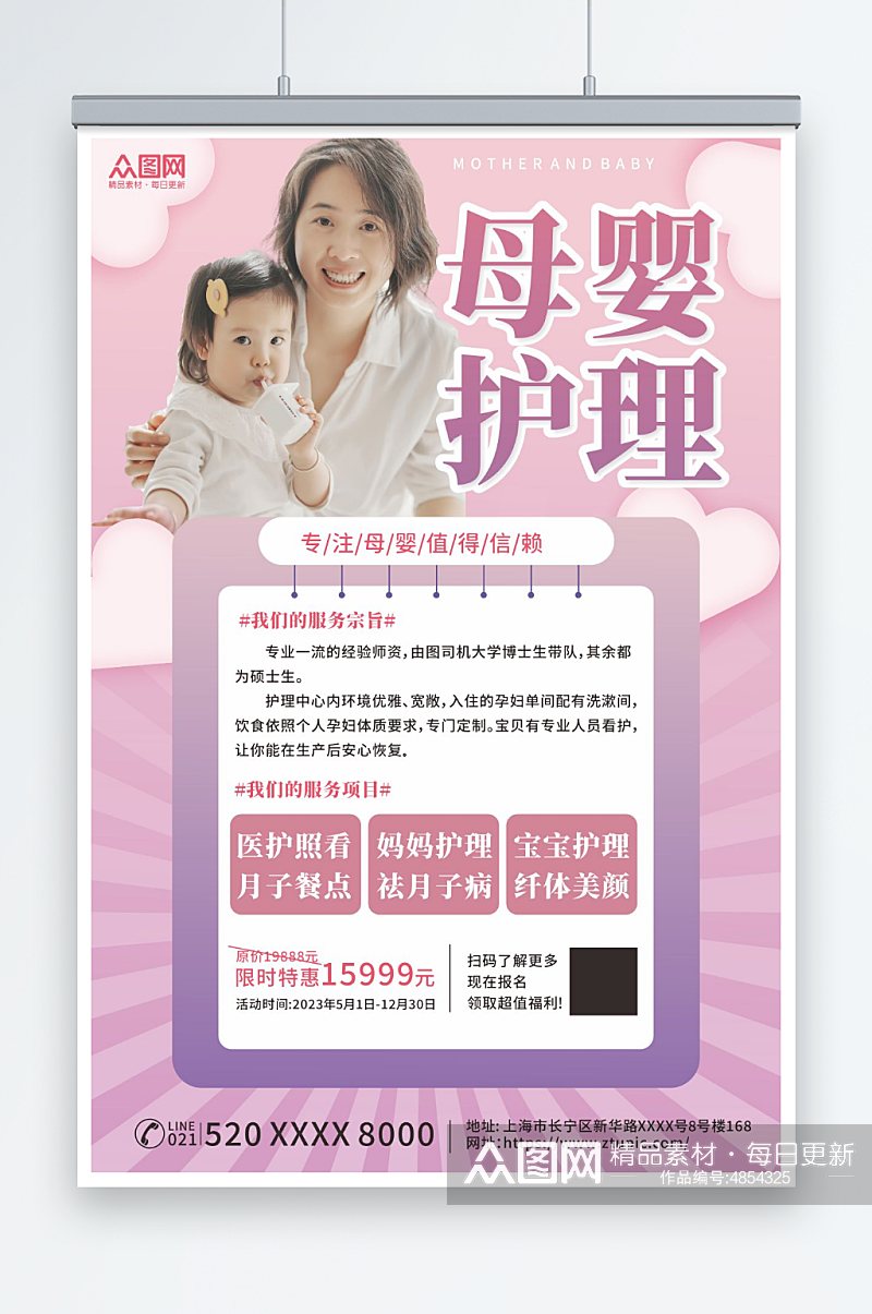 母婴护理月子中心母婴会所宣传活动海报素材