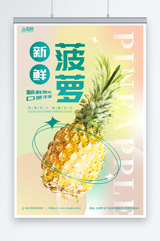 酸性新鲜菠萝水果海报