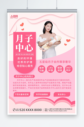 粉色月子中心母婴会所宣传活动海报