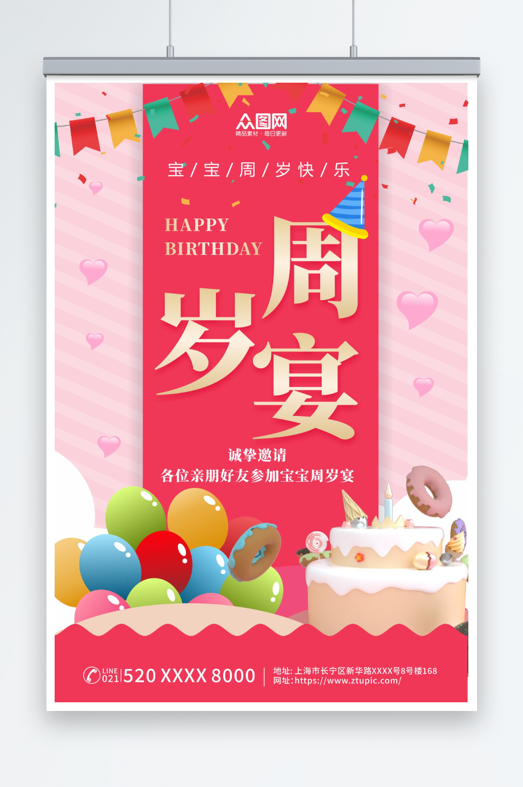 周岁宴生日宴宣传海报素材