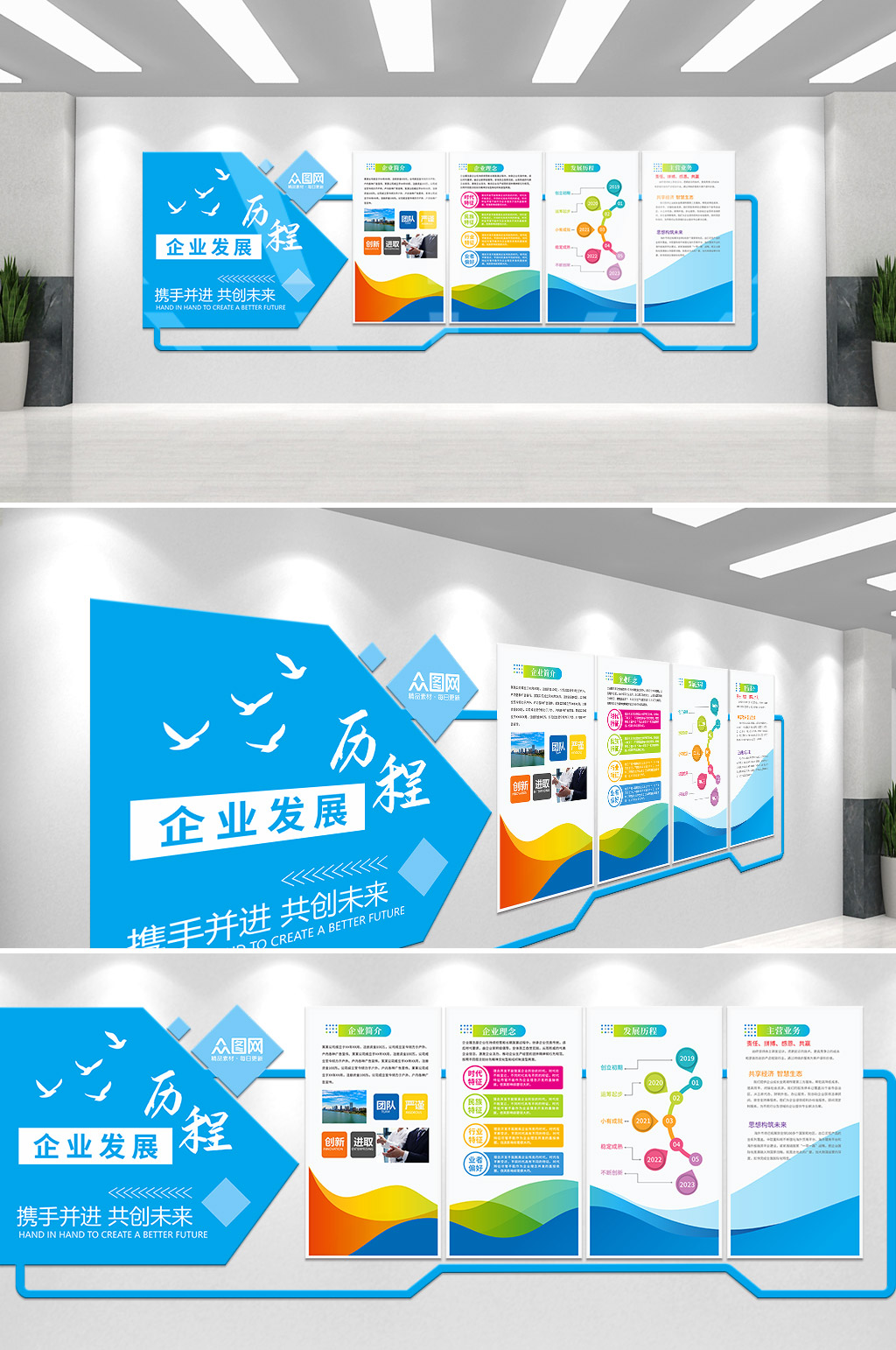 简约企业文化公司发展历程文化墙素材