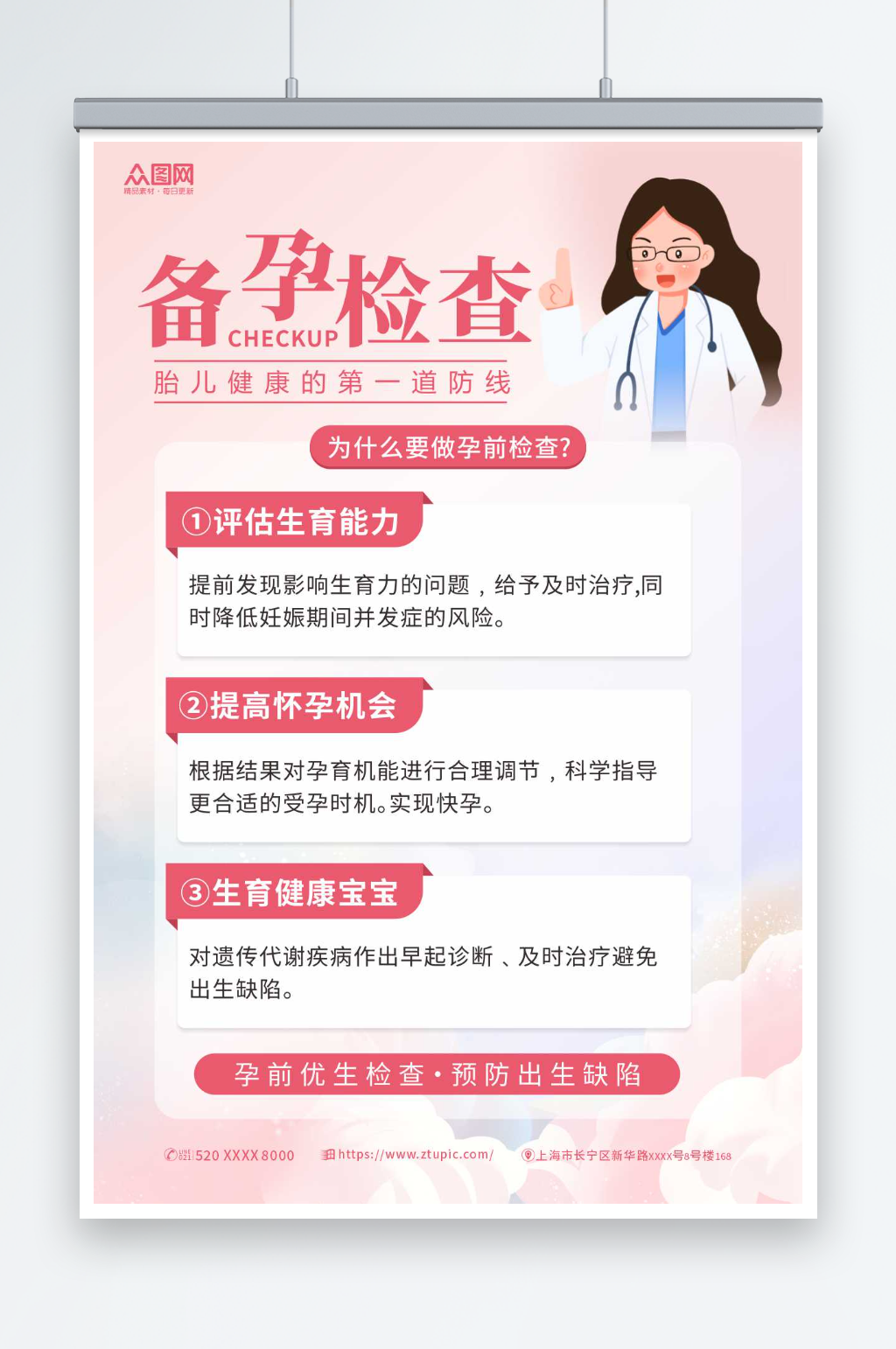 粉色女性健康备孕婚检医疗海报素材