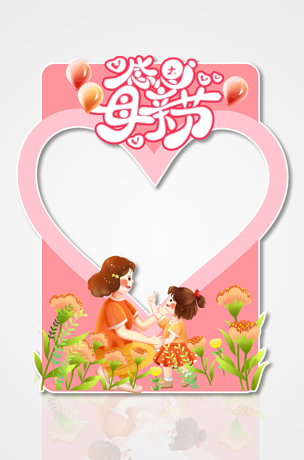 粉色母亲节节日拍照框素材