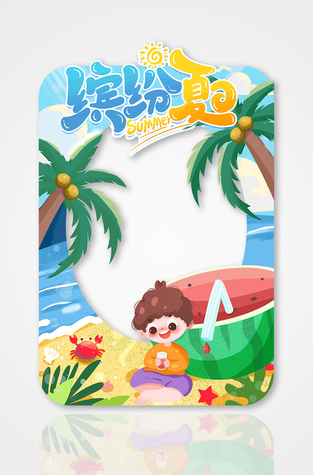 创意缤纷夏日夏季夏天水上乐园活动主题拍照框素材