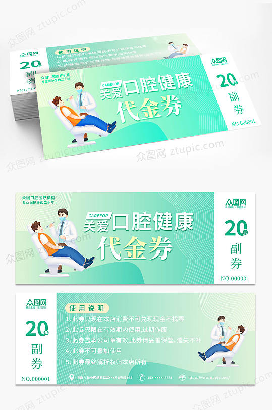 简约牙科口腔医院优惠券代金券-众图网