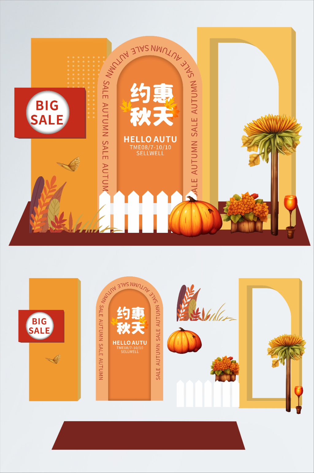 简约秋天秋季氛围美陈素材