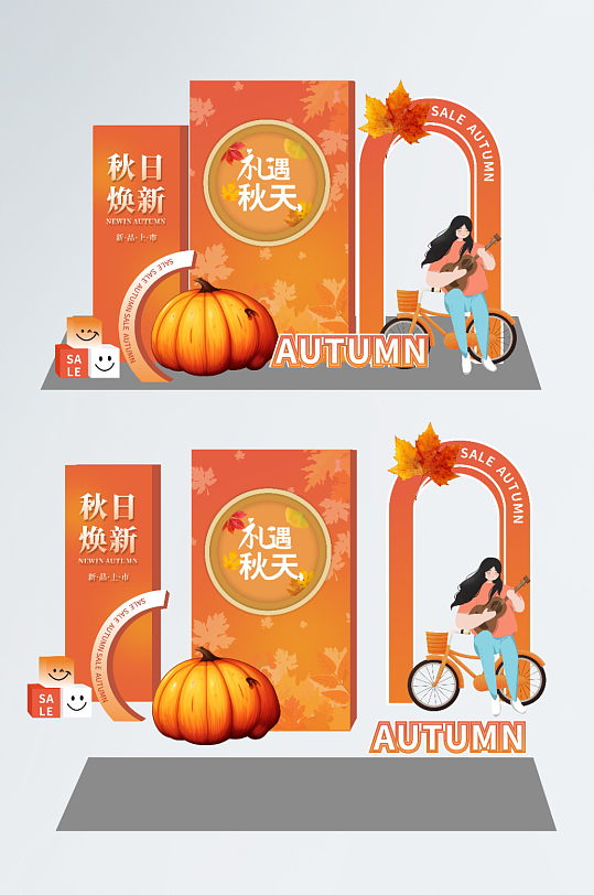 秋天秋季氛围美陈-众图网