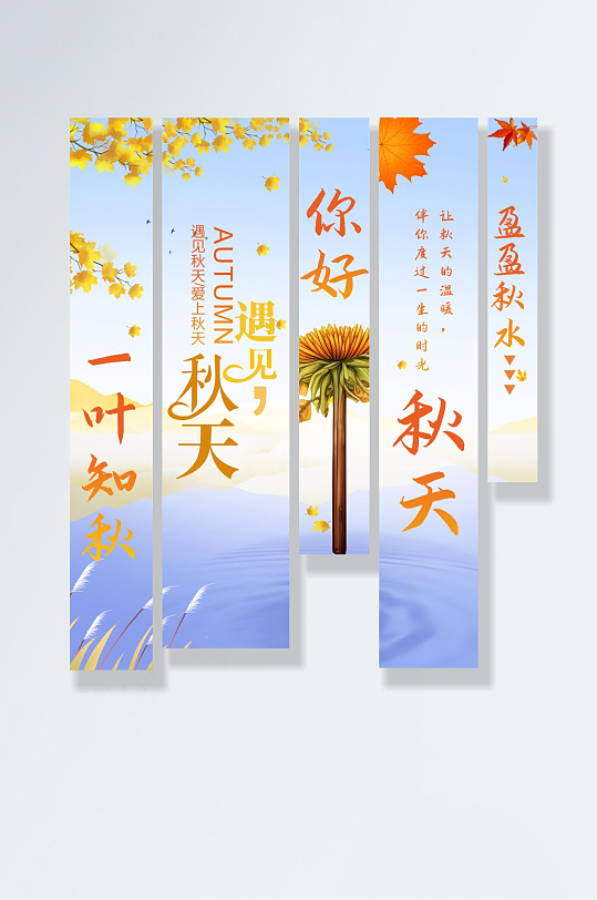 秋季户外挂布条幅氛围装饰美陈-众图网