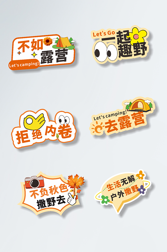 秋季露营旅游打卡手举牌-众图网
