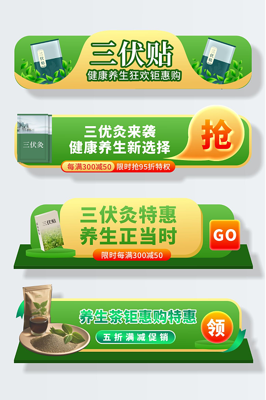 三伏贴三伏灸养生产品胶囊图-众图网