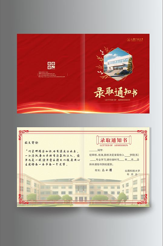 入学通知书录取通知书-众图网