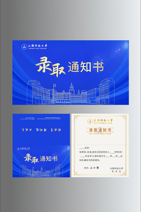 蓝色入学通知书录取通知书