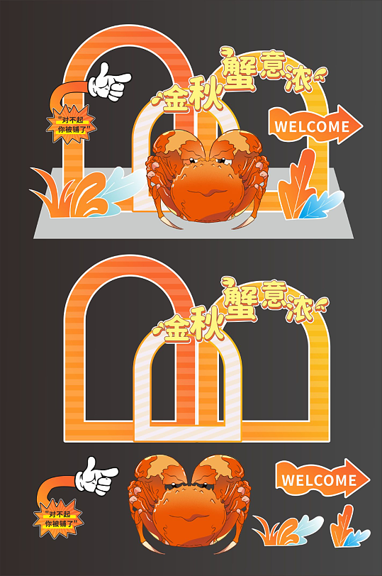 秋季大闸蟹美食堆头美陈设计-众图网