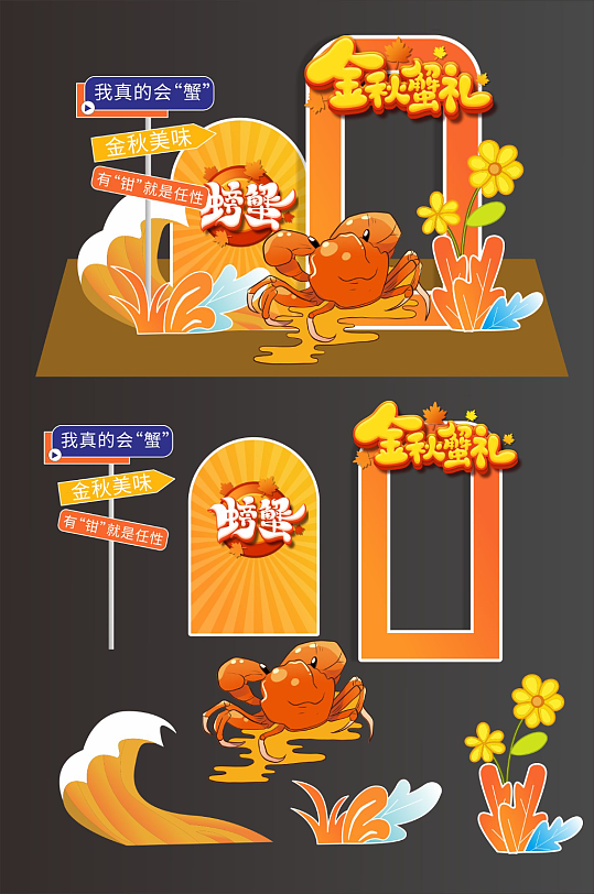 秋季大闸蟹美食堆头美陈设计