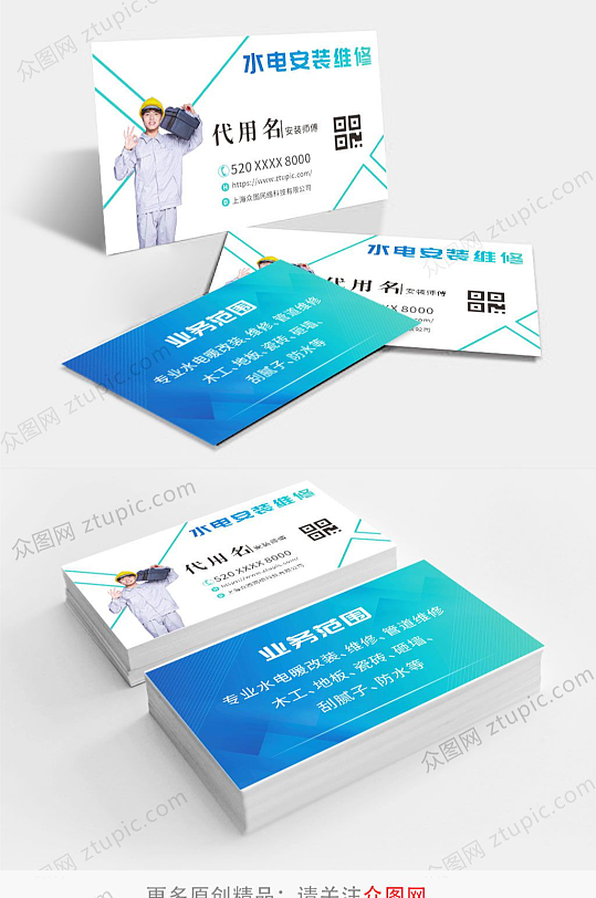 简约水电安装维修名片-众图网