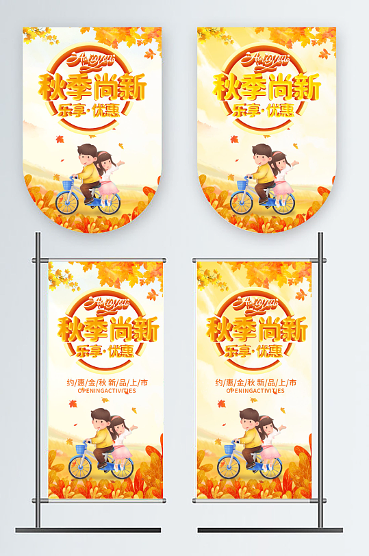 秋天秋季上新吊旗-众图网