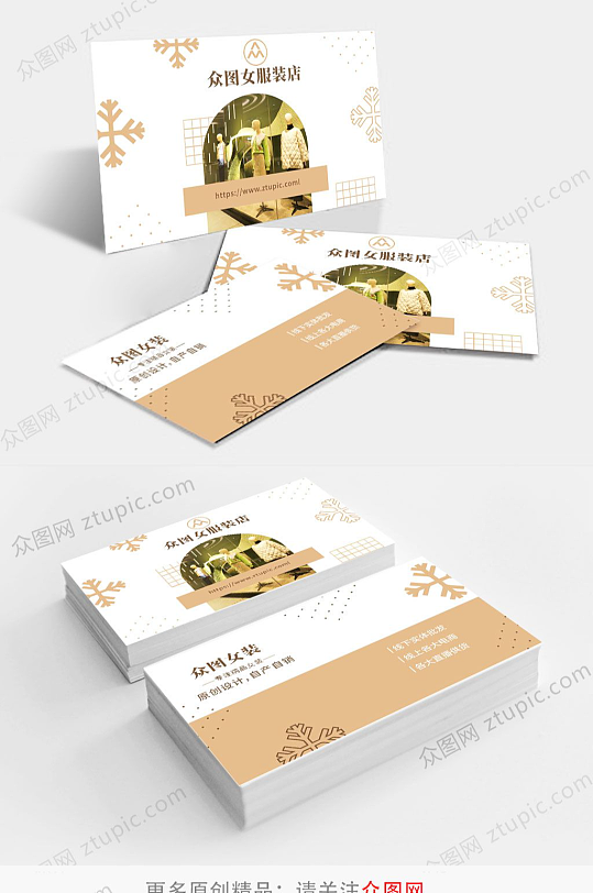 简约男装女装服装店铺名片