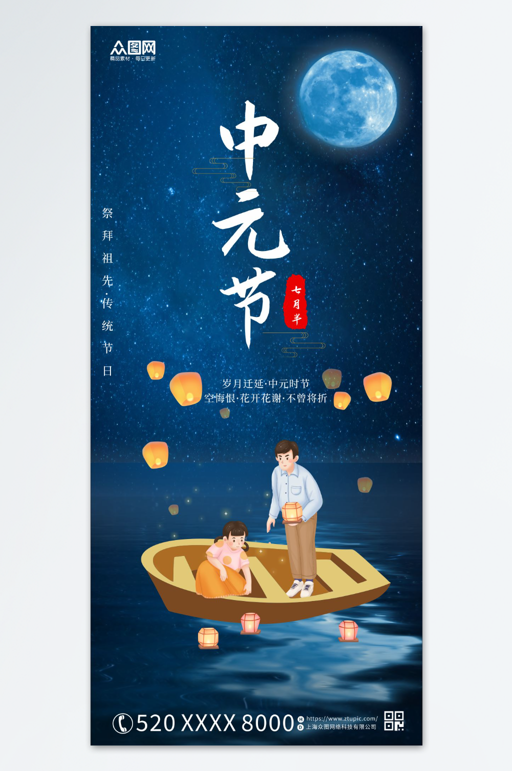 简约中元节缅怀祭祖宣传海报素材