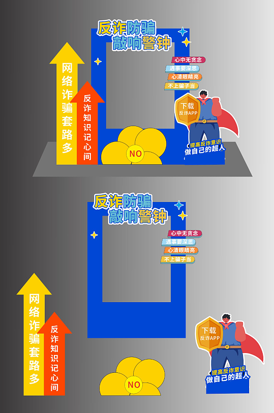 预防诈骗反诈美陈设计-众图网