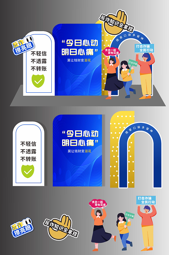 预防诈骗反诈美陈设计-众图网