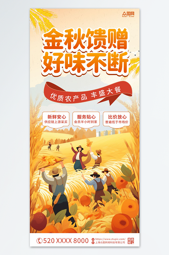 秋季丰收节农产品助农直播海报
