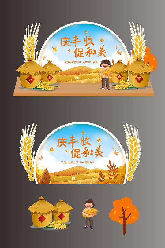 秋季丰收节美陈设计-众图网