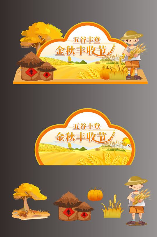 简约秋季丰收节美陈设计-众图网