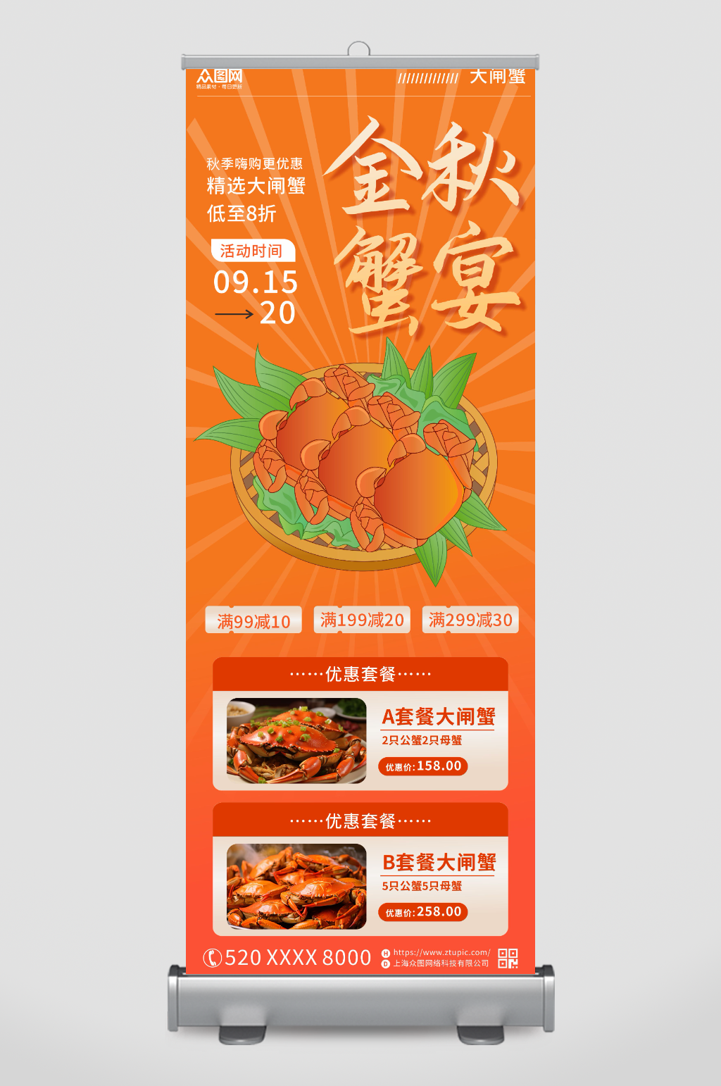 金秋大闸蟹螃蟹促销展架易拉宝素材
