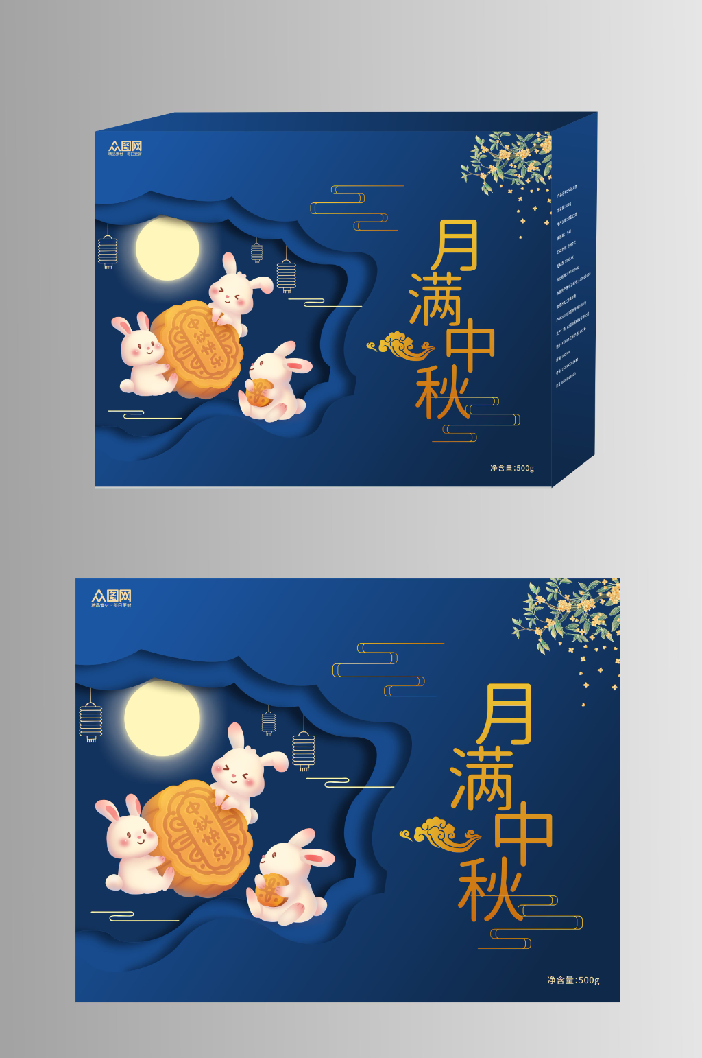蓝色中秋节月饼礼盒包装设计素材