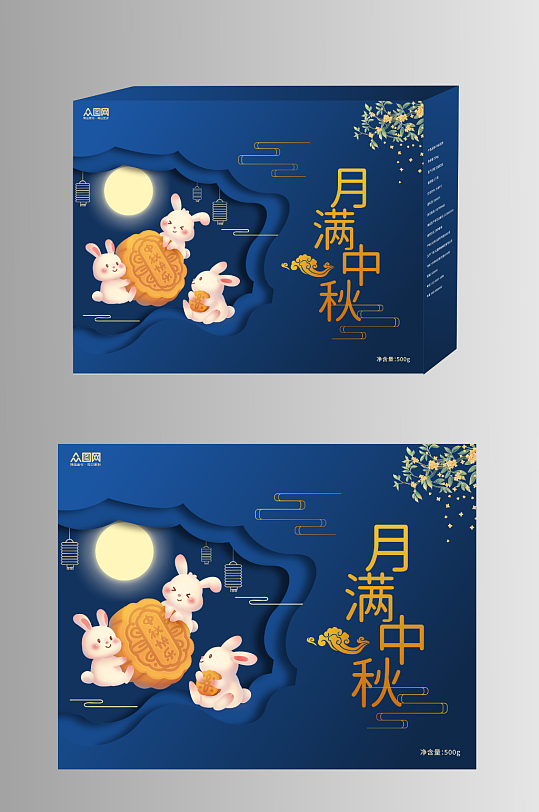 蓝色中秋节月饼礼盒包装设计-众图网
