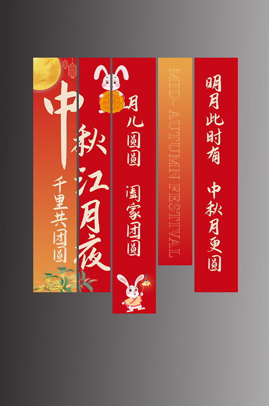 红色大气中秋节挂布条幅美陈-众图网
