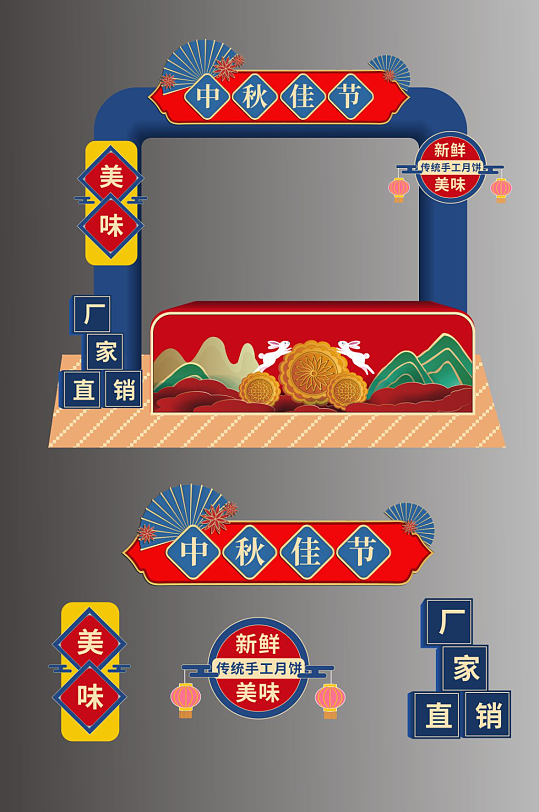 蓝色中秋节月饼促销摊位美陈设计-众图网