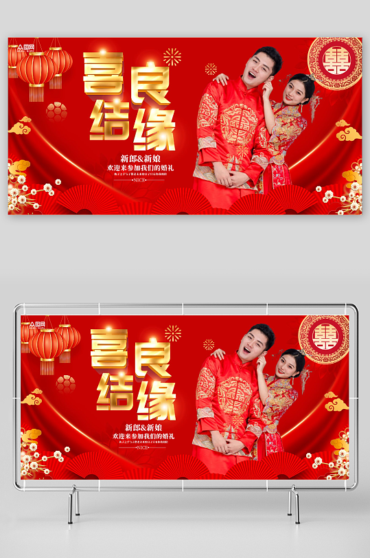 中式喜庆婚礼结婚婚庆背景板展板