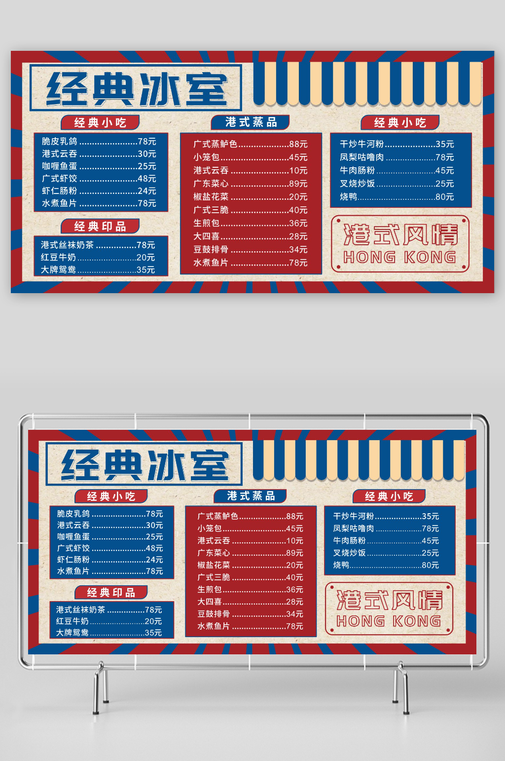 蓝色港式餐厅菜单牌价目表素材