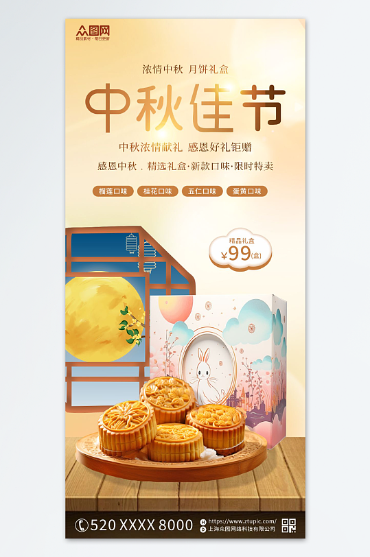 简约中秋节月饼礼盒促销海报