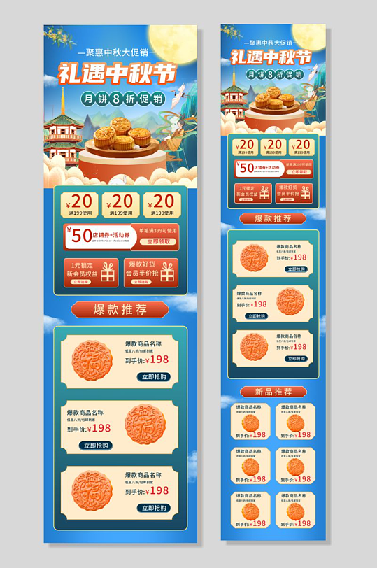 蓝色中秋节月饼促销电商首页
