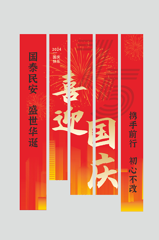 红色十一国庆节75周年挂布条幅美陈