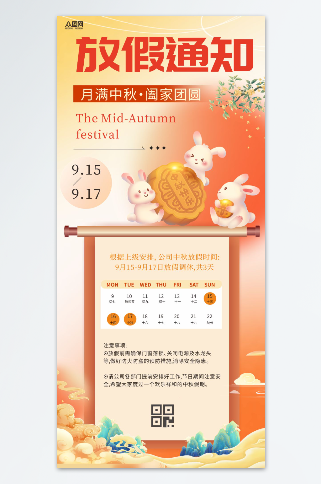 2024年中秋节放假通知海报素材