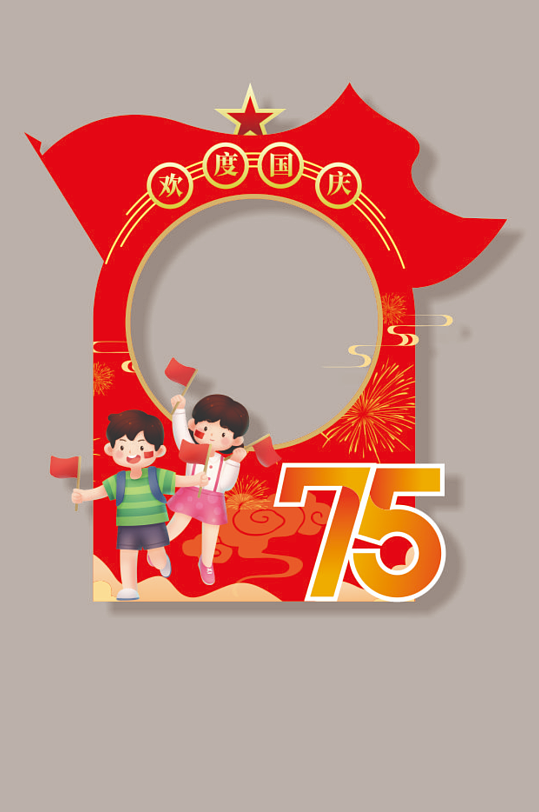 红色十一国庆节75周年拍照框-众图网