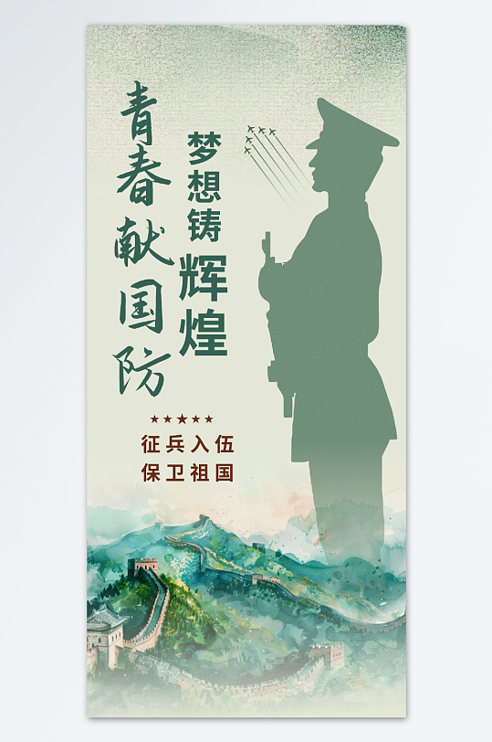 大学生征兵国防教育日党建宣传海报