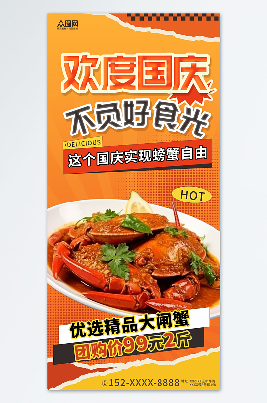 十一国庆节宣传美食促销海报