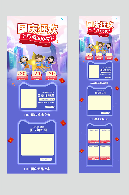 简约十一国庆节电商首页-众图网